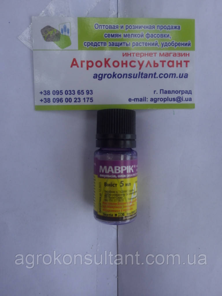 Інсектицид Маврик, 5 мл — препарат проти аленки мохнатою, тлі, щитівки, листочки, кліщів маврик для бджіл