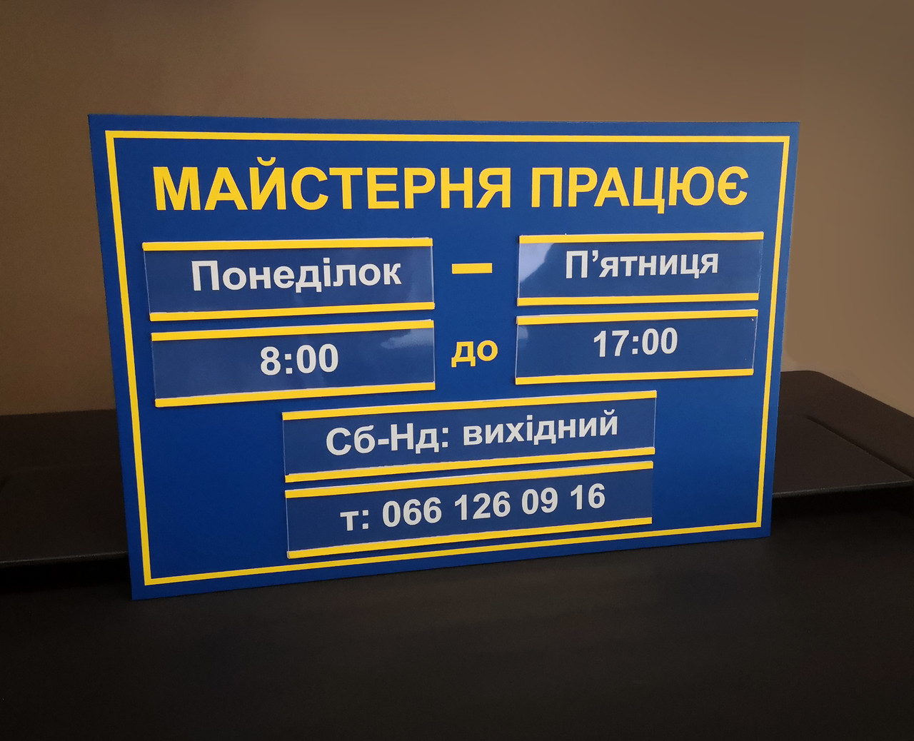 Графік роботи з кишенями для змінної інформації та Вашою назвою