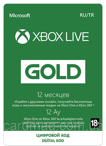 Підписка Xbox Live Gold Золотий Статус на 12 місяців (Всі Країни), фото 1