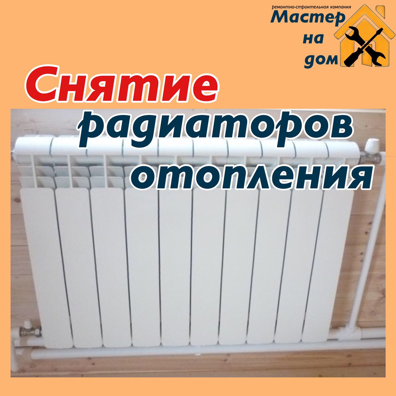 Демонтаж радіаторів опалення в Ужгороді