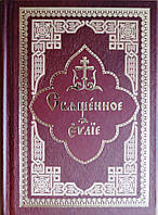Священное Евангелие на церковно-славянском языке (малое)