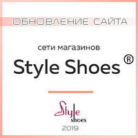 Обновление на сайте style-shoes