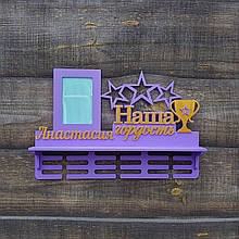 Медальниця, тримач для медалей. Наша гордість