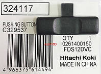 Кнопка DS14DFL Hitachi / HiKOKI 324117