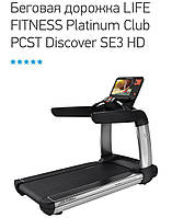 Профессиональная беговая дорожка Life Fitness Discover SE3 HD