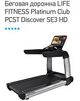 Професійна бігова доріжка Life Fitness Discover SE3 HD