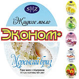 Рідке мило торгової марки SMZ від виробника, фото 4