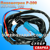 Плазмотрон Р-200 (з водяним охолодженням) (5 метрів)