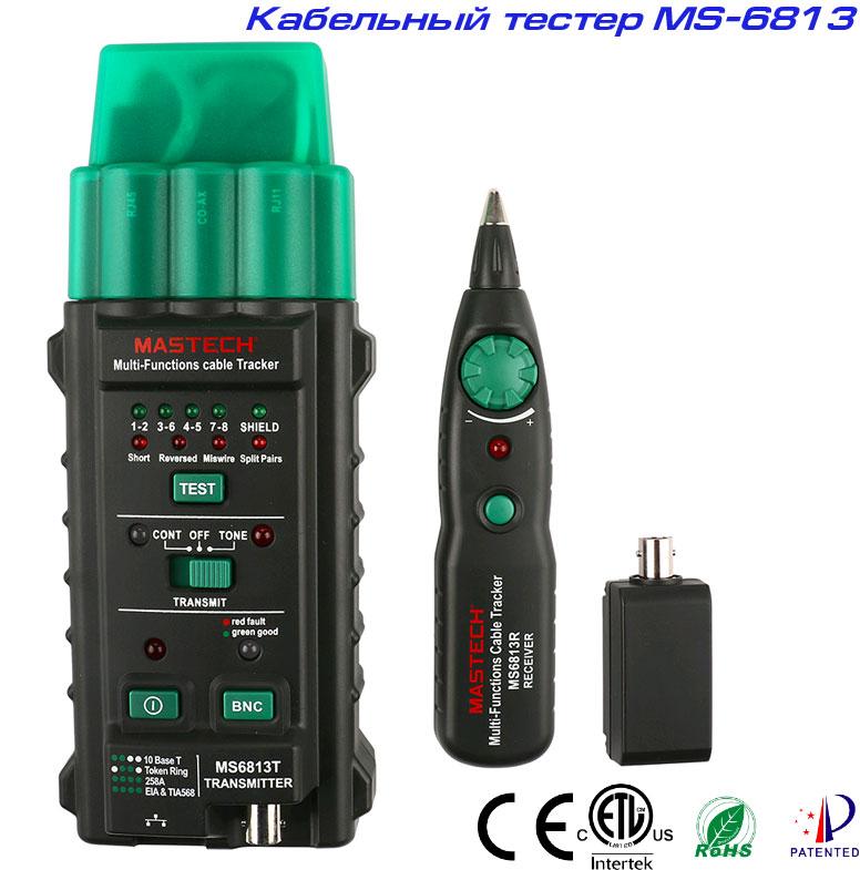 Mastech MS6813 кабельний тестер, трасошукач