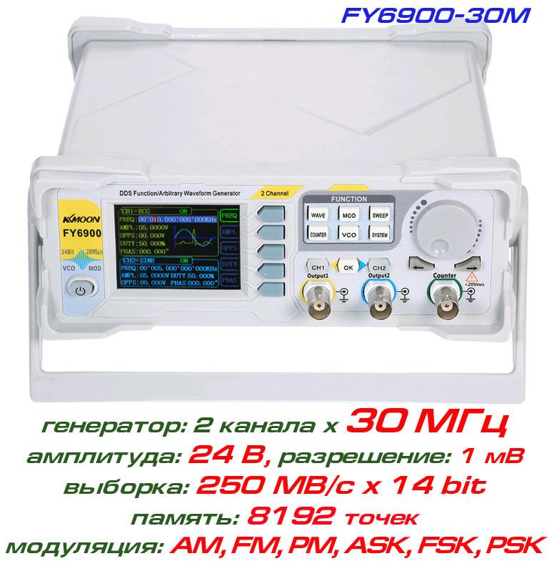 FY6900-30M генератор сигналів DDS, 2 канали х 30 МГц