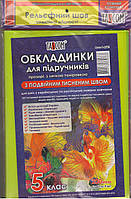 Обкладенки для підручників з подвійним швом TASCOM 5 клас 200 мкм