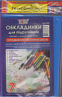 Обкладенки для підручників з подвійним швом TASCOM 7 клас 200 мкм