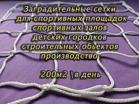 Сетка оградительная D 4,5 мм 12 см ячейка захисна заградительная для спортзалов стадионов спортплощадок, фото 3