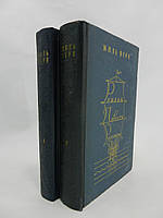 Верн Ж. Романи, повісті, розповіді. У двох (2) томах (б/у).