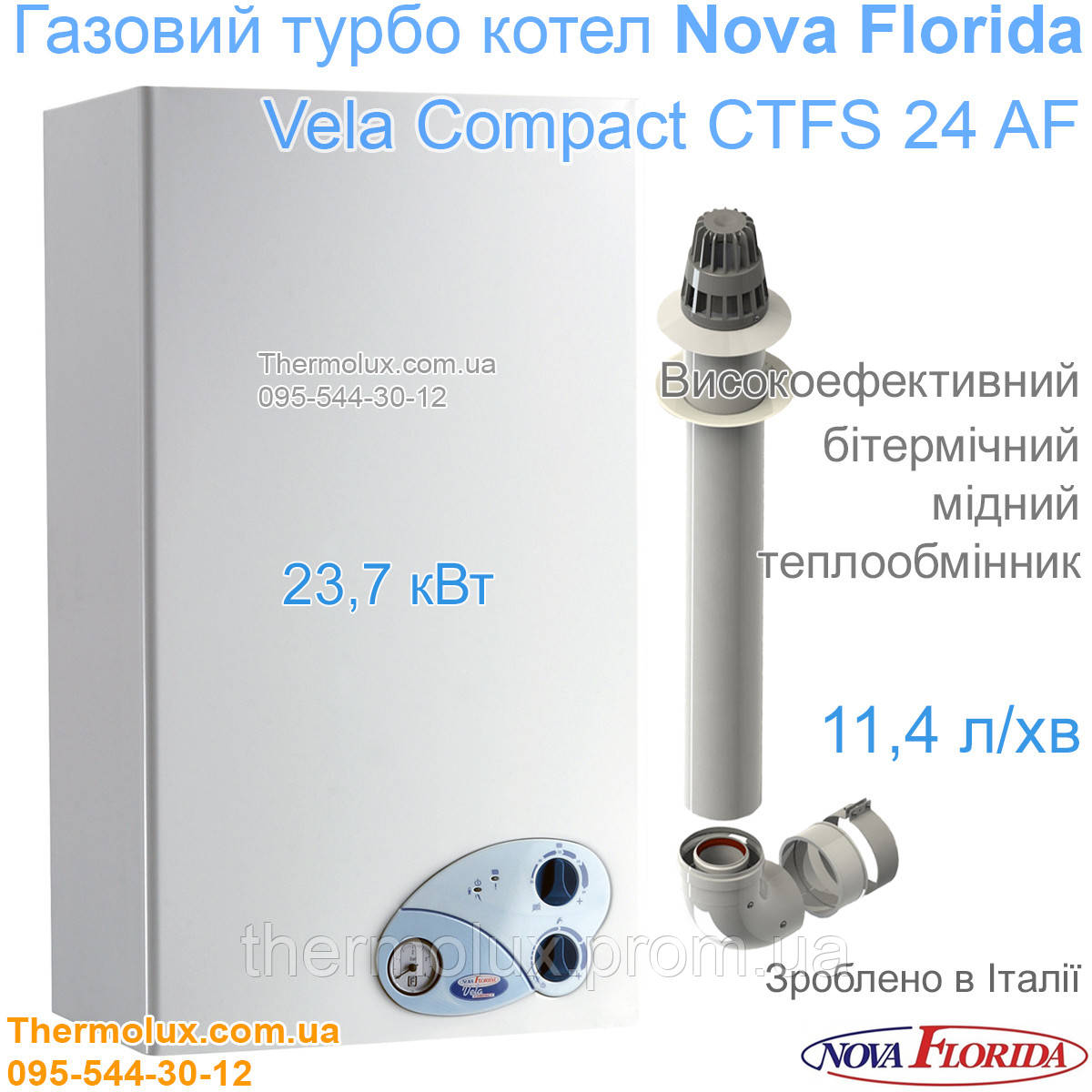 Газовий котел NOVA FLORIDA Vela compact CTFS 24 AF, 2конт, турбо, Італія