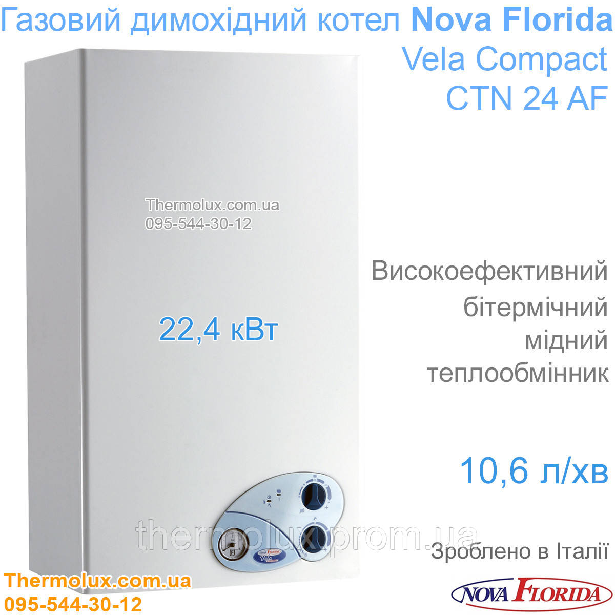 Газовий котел NOVA FLORIDA Vela compact CTN 24 AF, 2конт, димохід, Італія