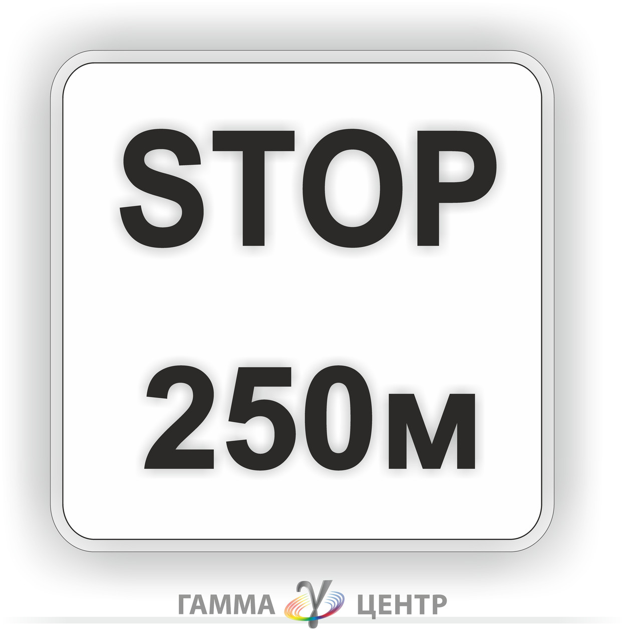 Табличка Відстань до об'єкта 7.1.2 / Табличка Расстояние до объекта