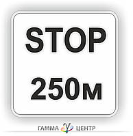 Табличка Відстань до об'єкта 7.1.2