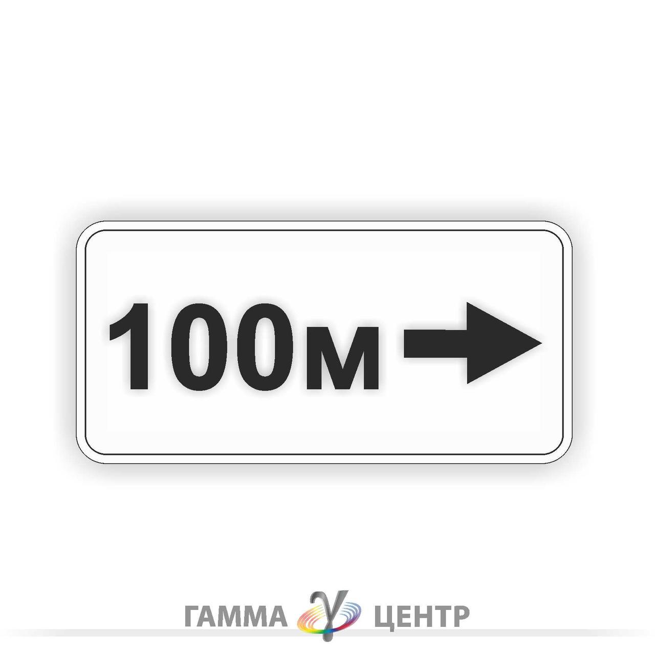 Світловідбивна наклейка (маска) таблички до дорожнього знаку 7.1.4 Відстань до об'єкта