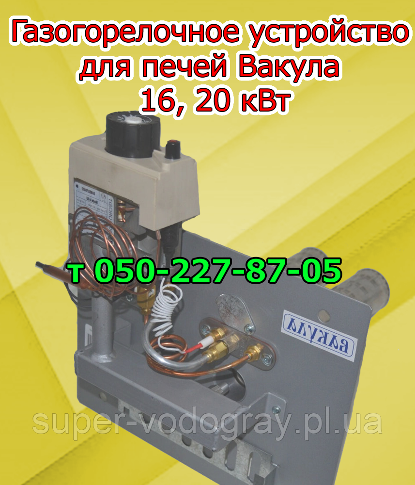 Печовий газогарячий пристрій Вакула 16, 20 кВт, фото 1