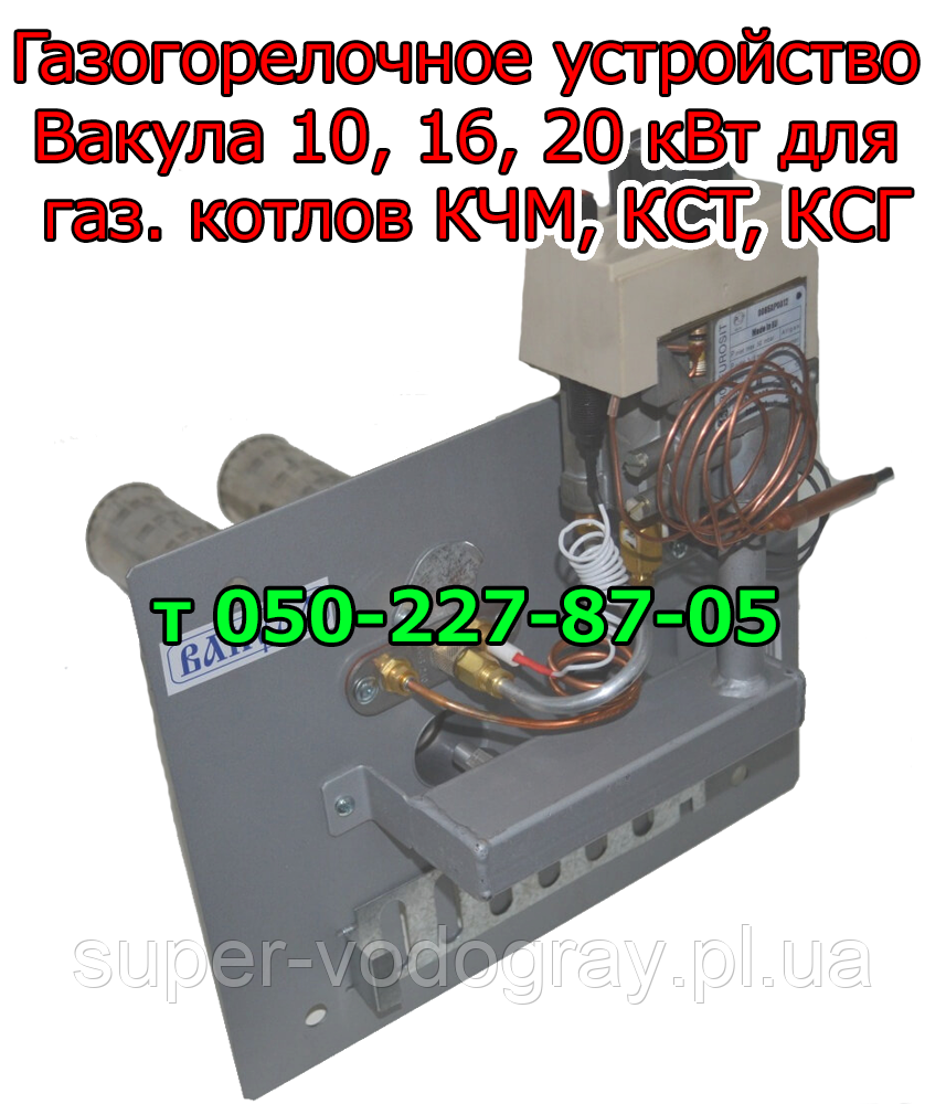 Газогарячий пристрій Вакула для газового котла