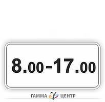 Табличка Час дії 7.4.4