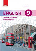 Англійська мова. Dive into English 9(9) клас. CD до підручника Буренко В. М.