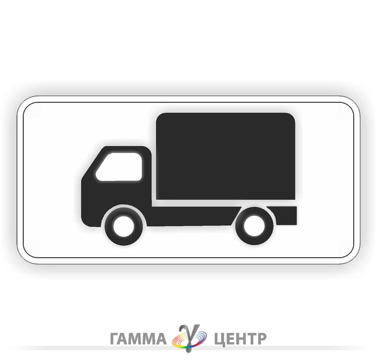 Табличка Краєвид транспортного засобу 7.5.1 / Табличка Тип транспортного засобу 7.5.1