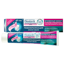 Зубна паста для чутливих зубів Вітекс Dentavit Smart 85 гр