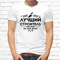 Чоловіча футболка з принтом "Кращий будівельник" Push IT