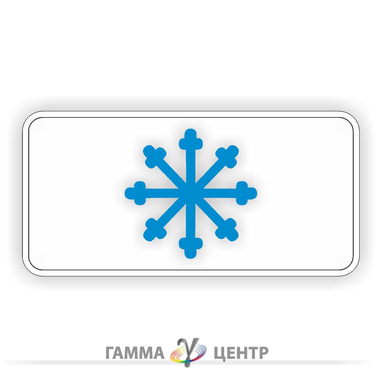 Табличка Ожеледиця 7.12, фото 1