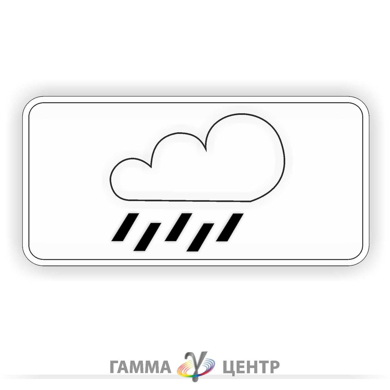 Світловідбивна наклейка (маска) таблички до дорожнього знаку 7.13 Вологе покриття
