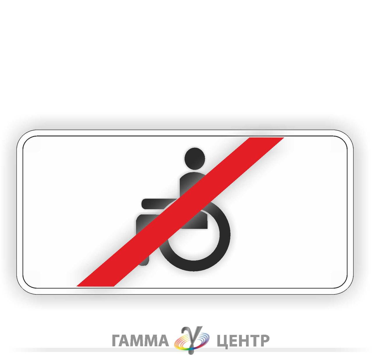 Світловідбивна наклейка (маска) таблички до дорожнього знаку 7.18 Крім особ з інвалідністю