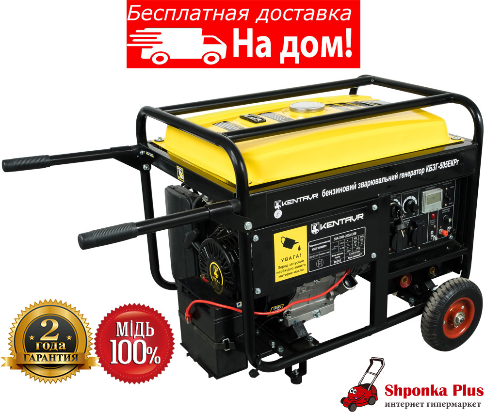 Генератор зварювальний газ/бензин (двохпаливний) 5,5 кВт КЕНТАВР КБЗГ-505ЕКРг