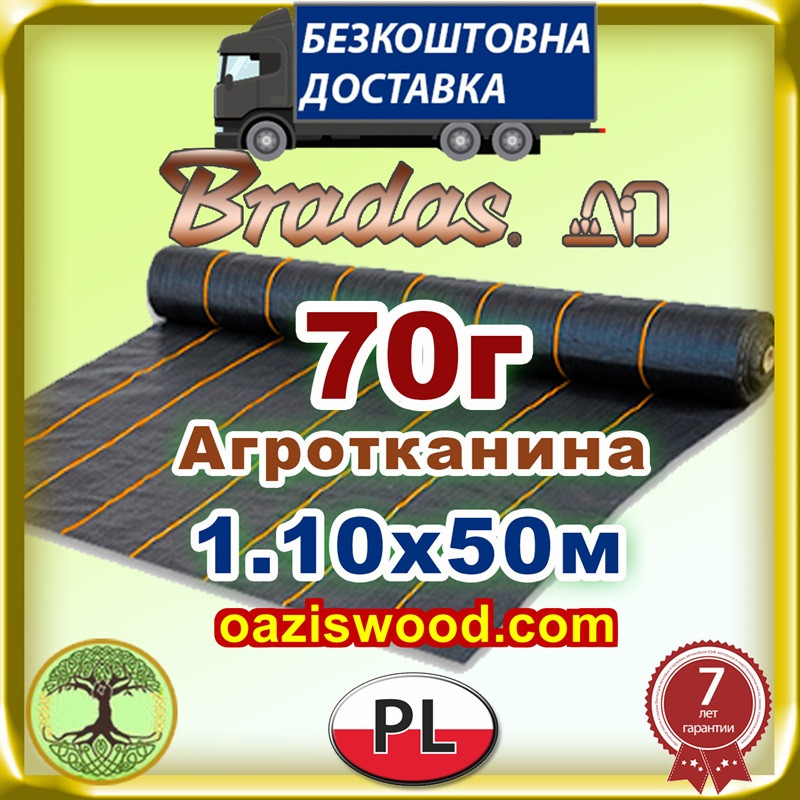 Агротканина 1,1 * 50м 70г/м² BRADAS плетена, чорна, щільна. Мульчування грунту на 7-10 років