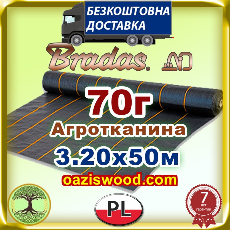 Агротканина 3,2 * 50м 70г/м² BRADAS плетена, чорна, щільна. Мульчування грунту на 7-10 років