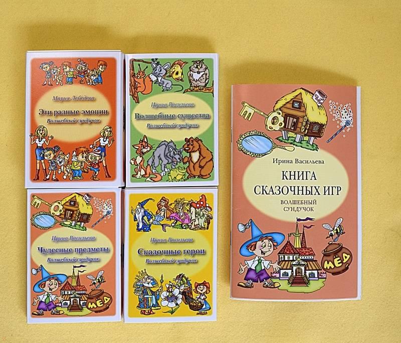 Чарівна скринька. 4 набори карток + Книга казкових ігор. Ірина Васильєва
