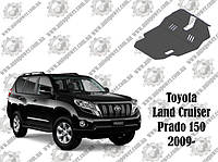 Защита TOYOTA Land Сruiser J150 АКПП V-2.7, 3.0D 11/2009-