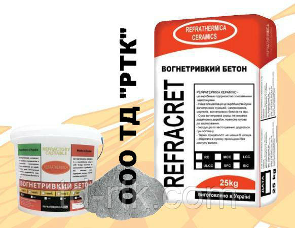 Огнеупорний бетон з металевою фіброю СБСПЛ-1500F