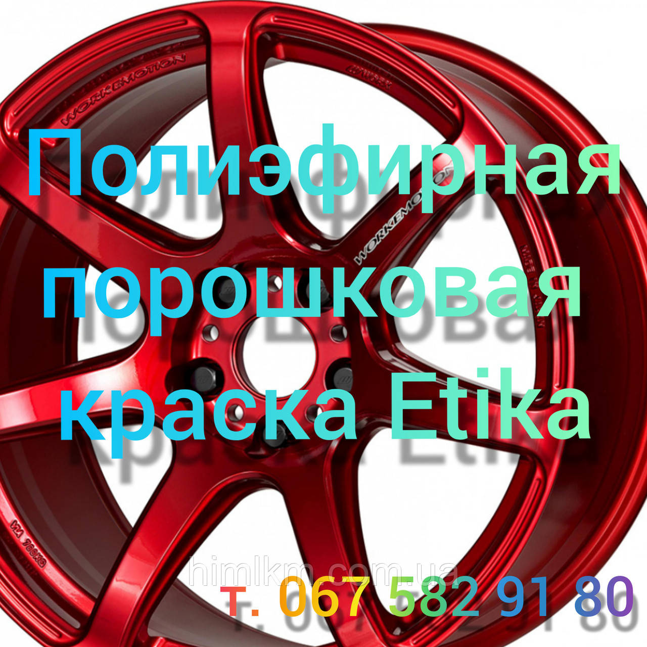 Порошкова поліефірна фарба Етика Etika Туреччина