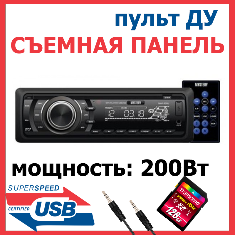 Автомагнітола Mystery MAR-909UW