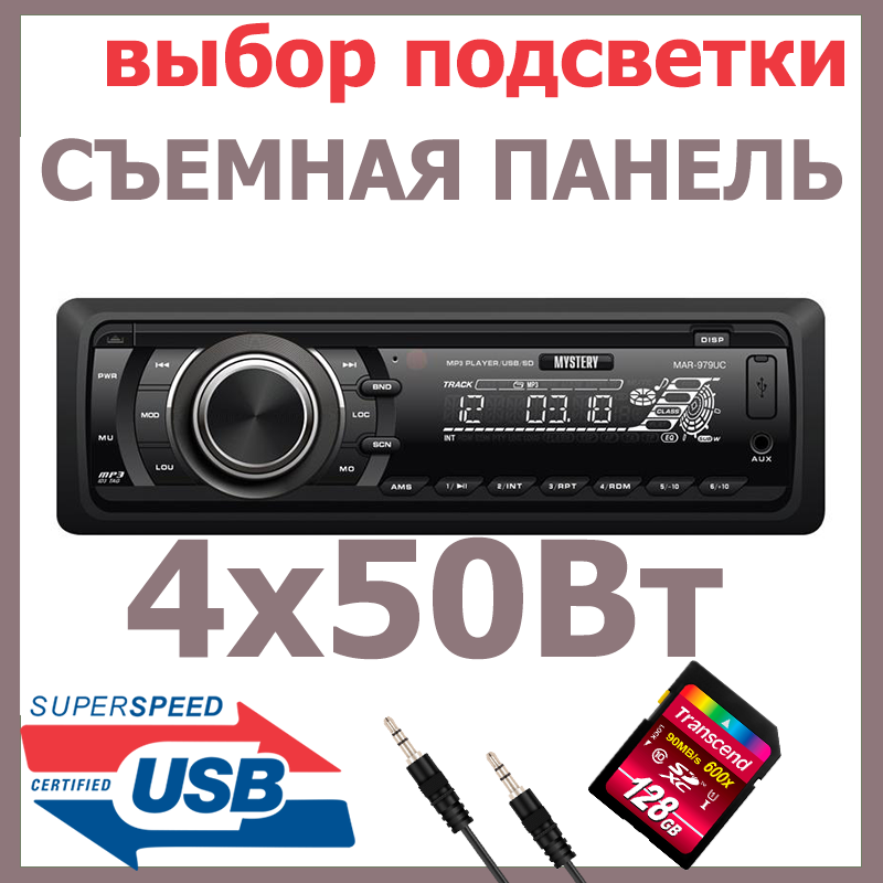 Автомагнітола Mystery MAR-979UC