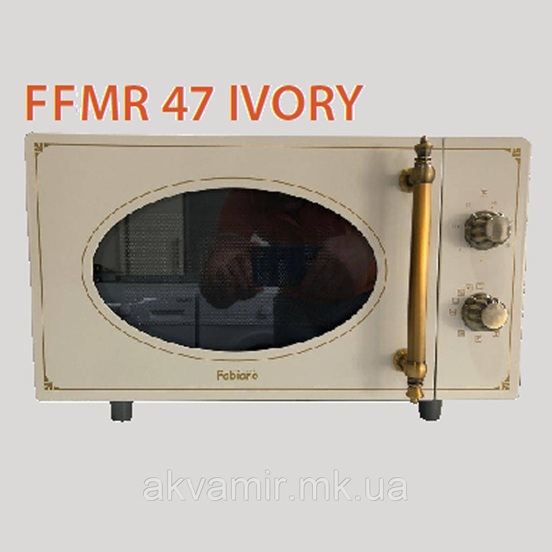 Мікрохвильовка FFMR 47 IVORY (слонова кістка) окремо стоїть