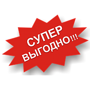 Уважаемые клиенты.С сегодняшнего дня по 14 февраля включительно пройдет блиц-акция ко дню Святого Валентина. -20% на все оборудование!.
