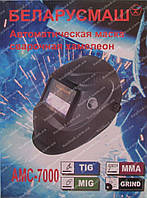 Зварювальна маска Беларусмаш АМС-7000 (1 регулятор)