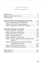 Вісниця Господня – Герберт Е. Дуглас (рос.), фото 6