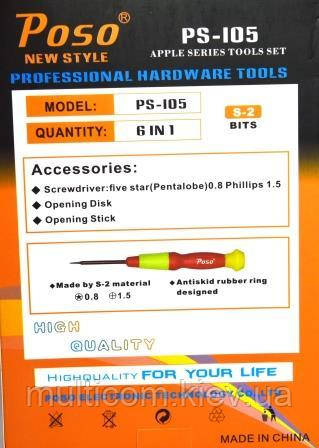 12-10-156. Набор инструментов для ремонта мобильных телефонов 6 предметов, Poso, I05 - фото 3 - id-p1018495143