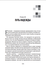Єдина надія – Алехандро Буйон (рос.), фото 6