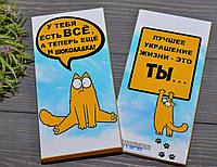 Шоколадка У тебе є все, а тепер ще й шоколадка