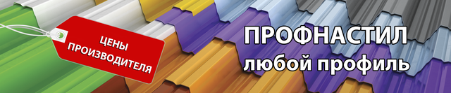 Профилированный настил